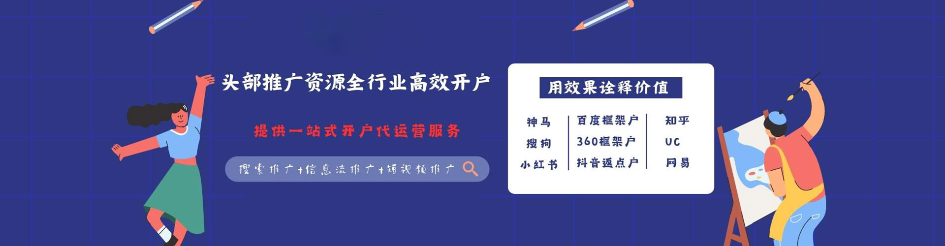 名山信息流优化师